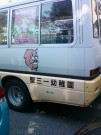 園バス